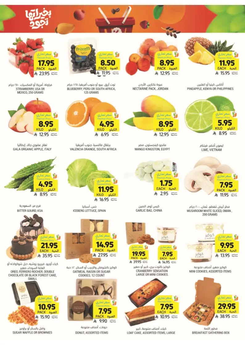 tamimi-markets offers from 24sep to 7sep 2025 عروض أسواق التميمى من 24 سبتمبر حتى 7 سبتمبر 2025 صفحة رقم 11